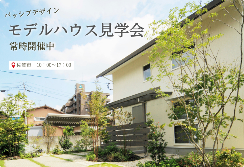【完全予約制】モデルハウス見学会