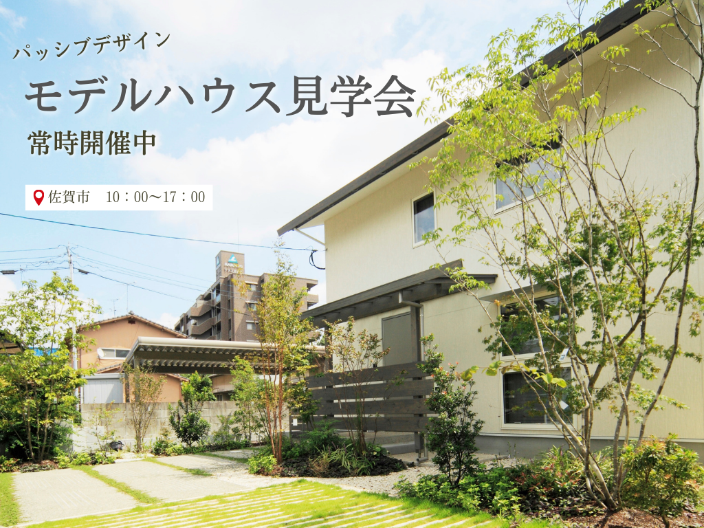 【完全予約制】モデルハウス見学会