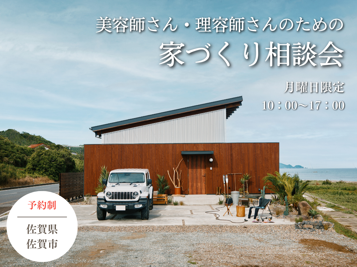 美容師さん・理容師さんのための相談会