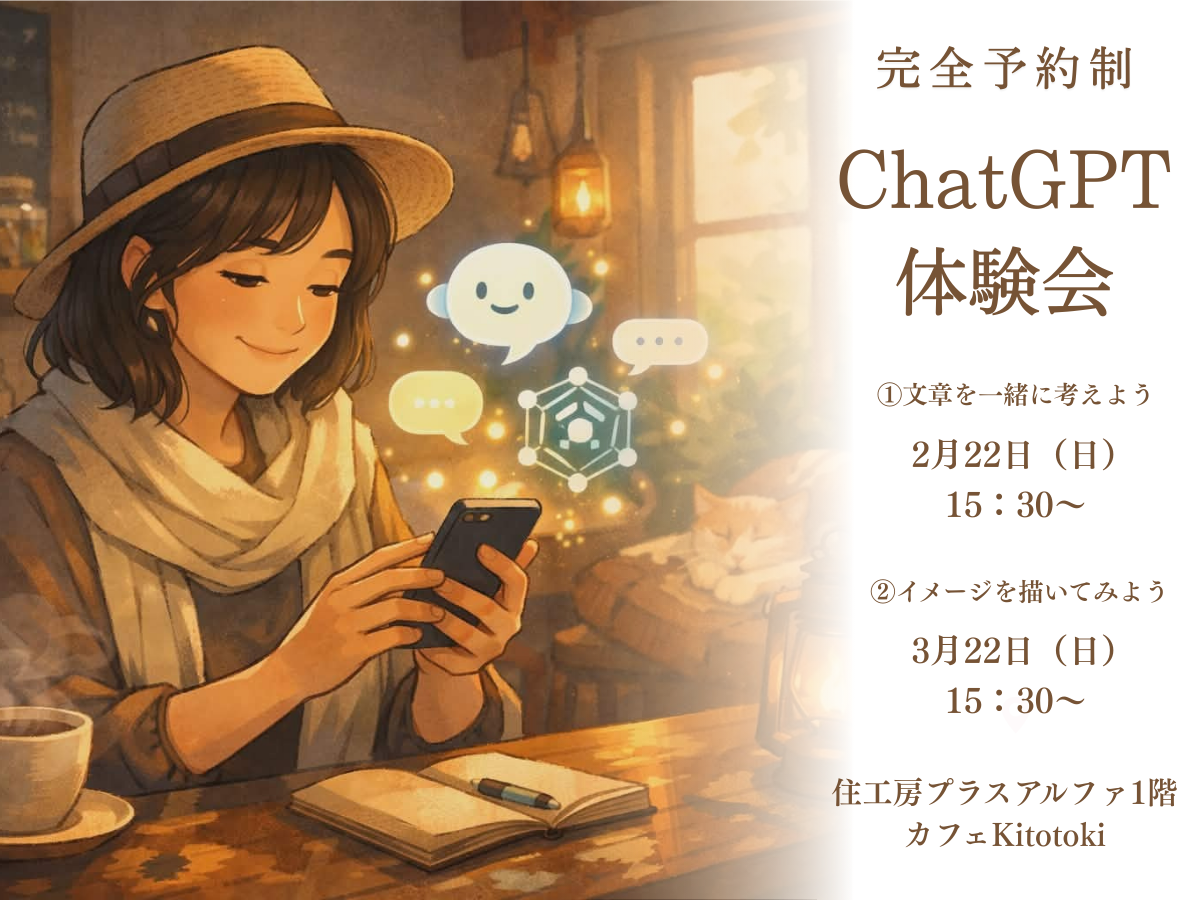 コーヒー1杯でできるChatGPT体験会②③