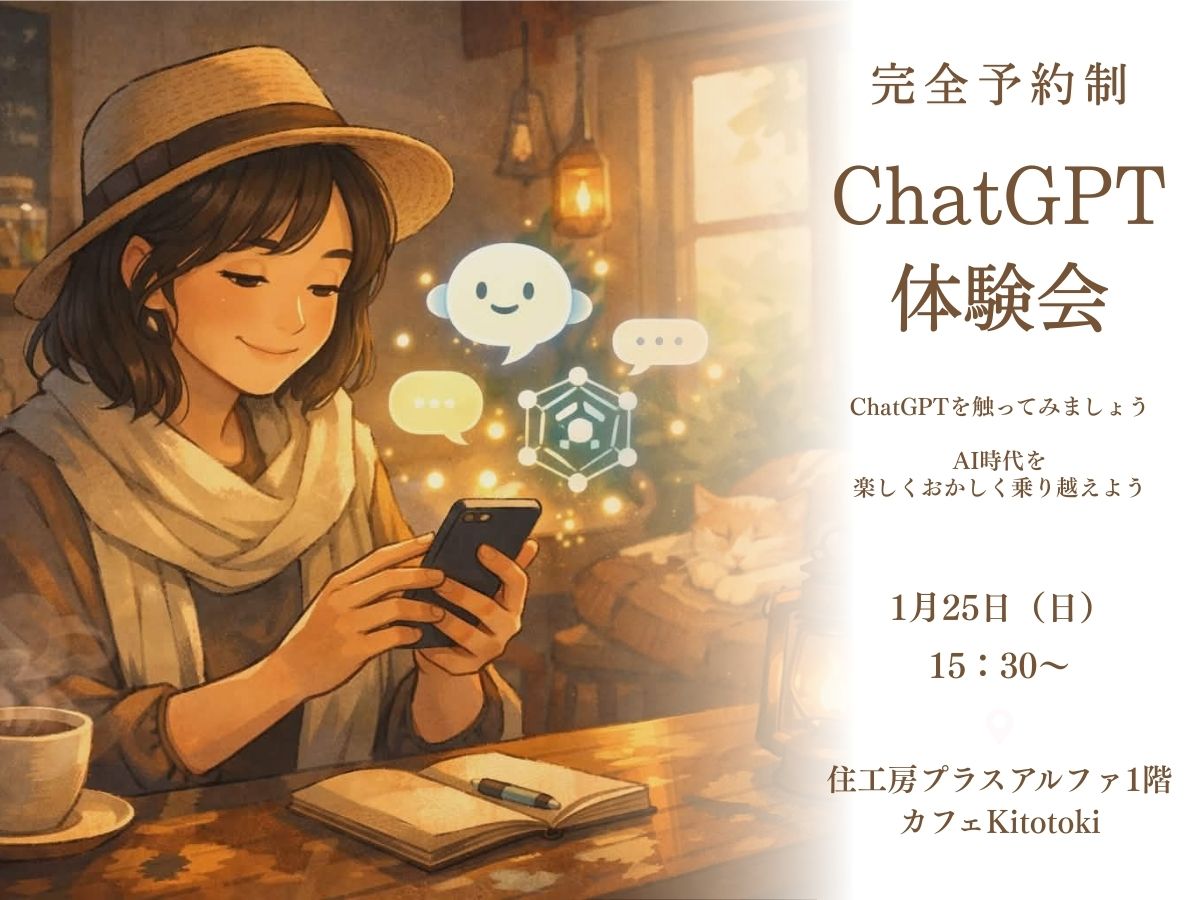 ChatGPTを触ってみましょう