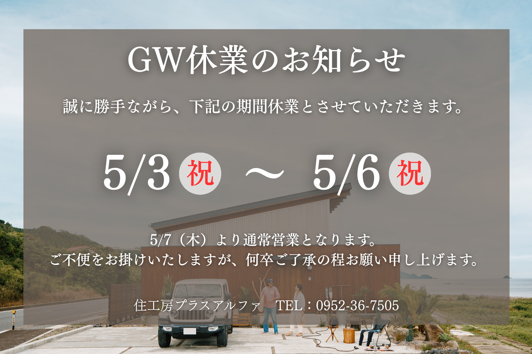 GW休業のお知らせ