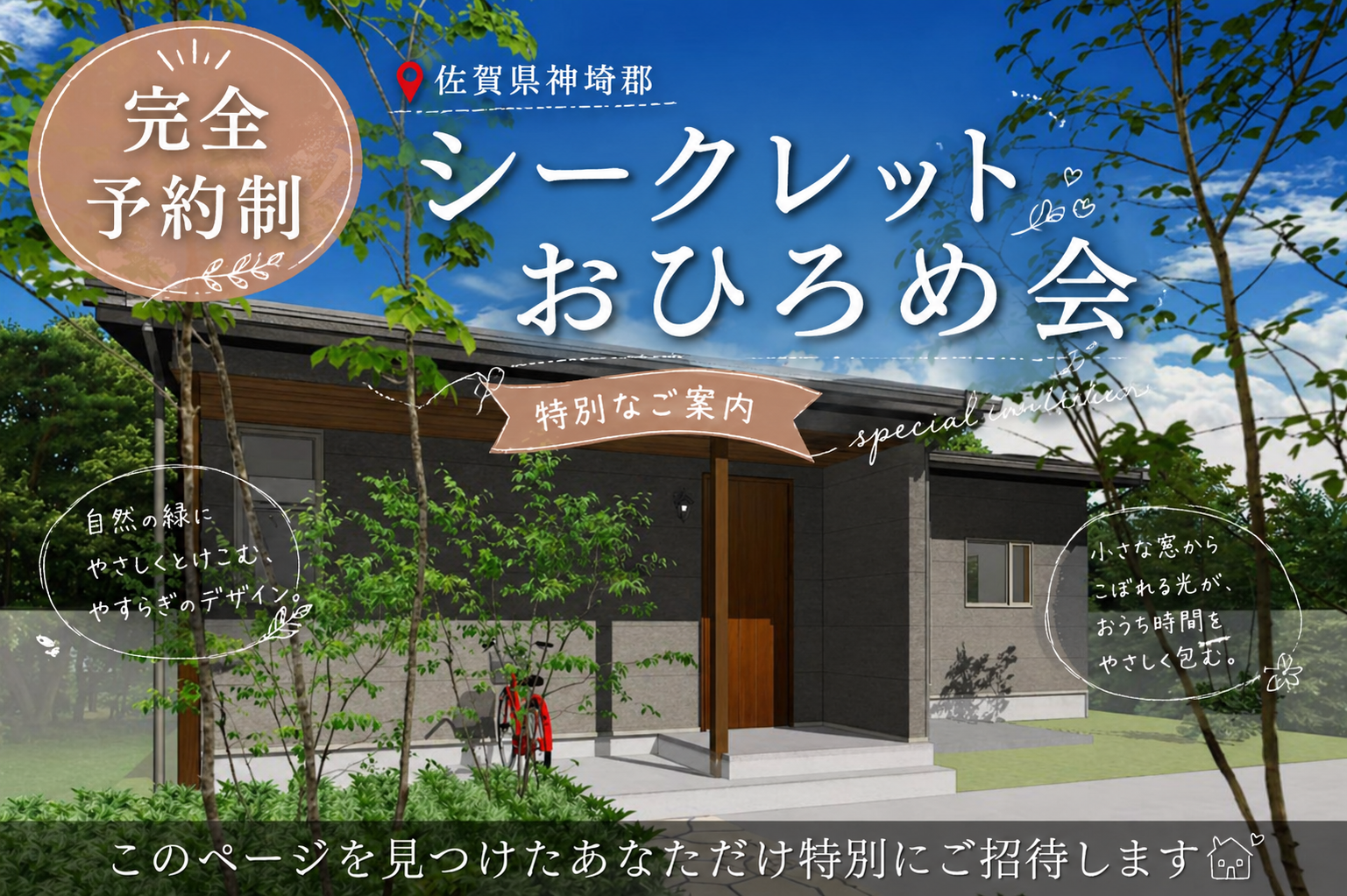 【シークレットおひろめ会】４人家族｜平屋｜無垢床