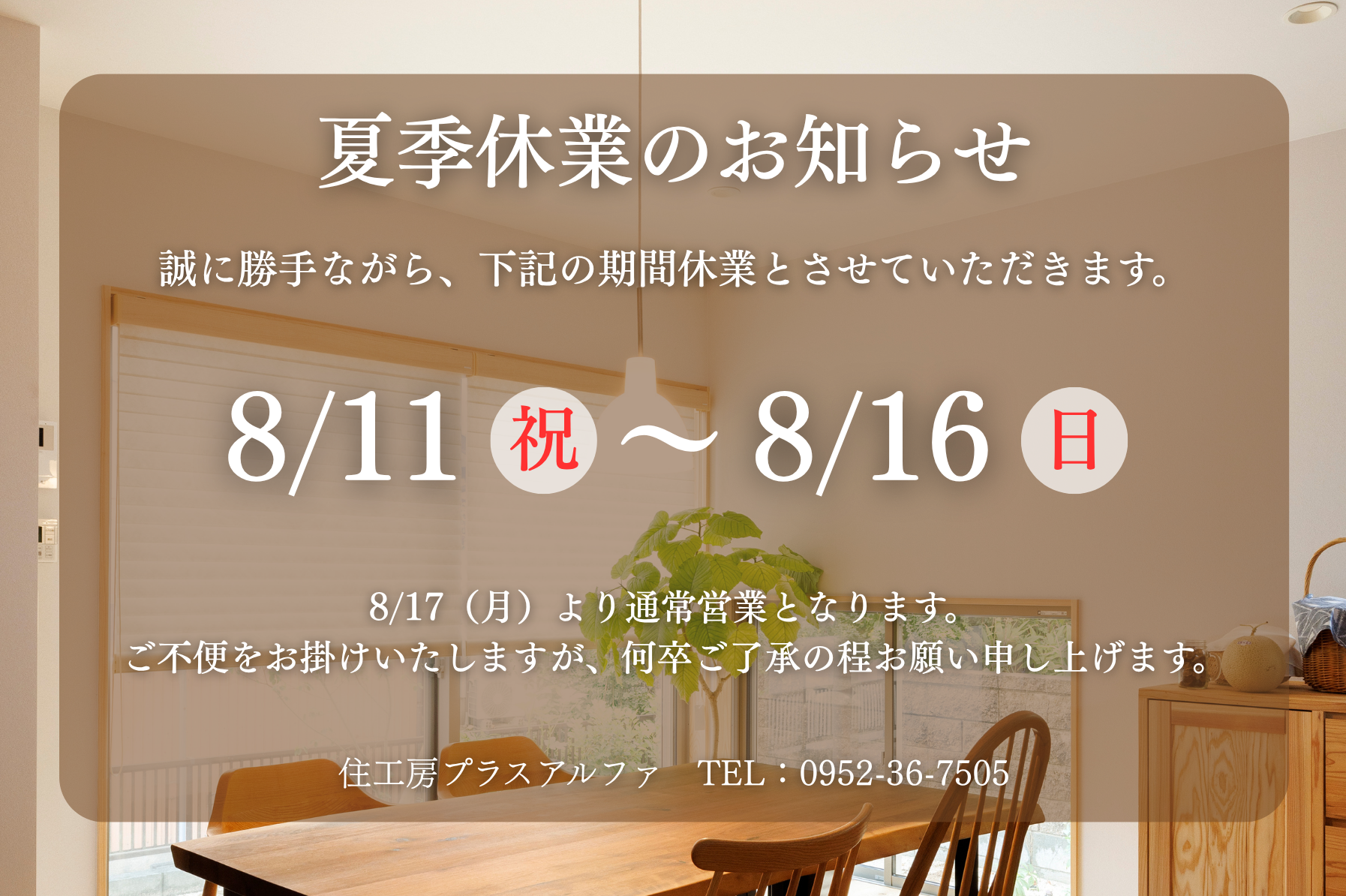 夏季休業のお知らせ